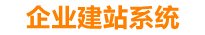 泰州企业网站建设